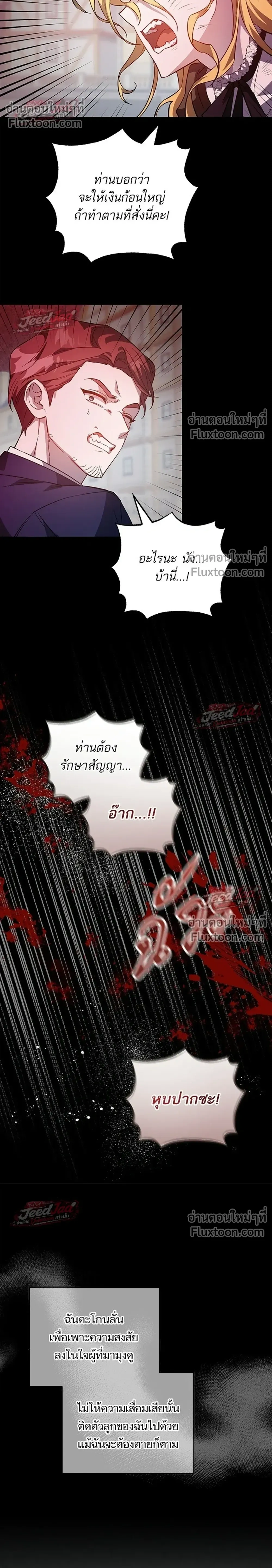 A Dying Maid's Guide to Revenge - คู่มือแก้แค้นฉบับสาวใช้ใกล้ตาย - หน้า 22