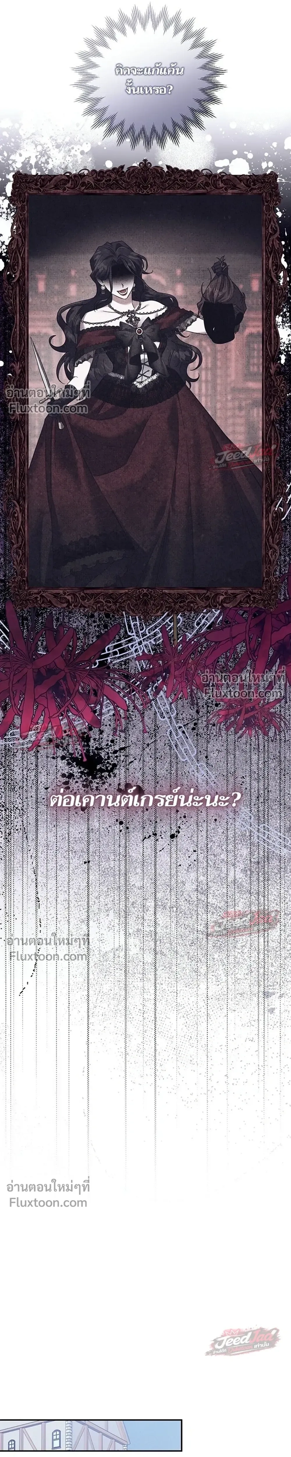 A Dying Maid's Guide to Revenge - คู่มือแก้แค้นฉบับสาวใช้ใกล้ตาย - หน้า 26