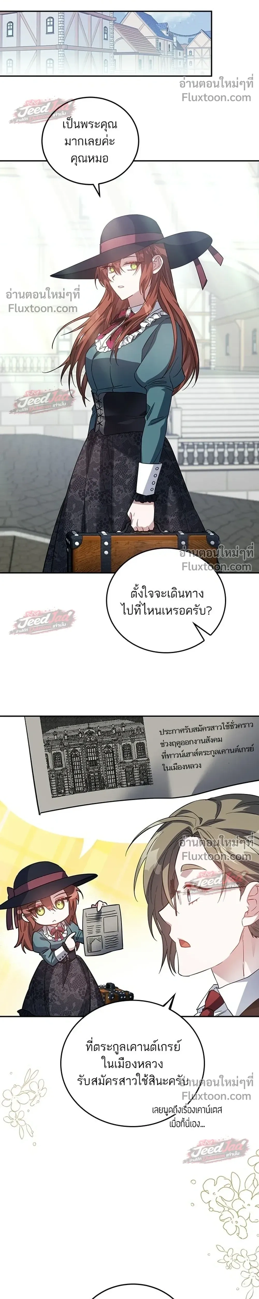A Dying Maid's Guide to Revenge - คู่มือแก้แค้นฉบับสาวใช้ใกล้ตาย - หน้า 27