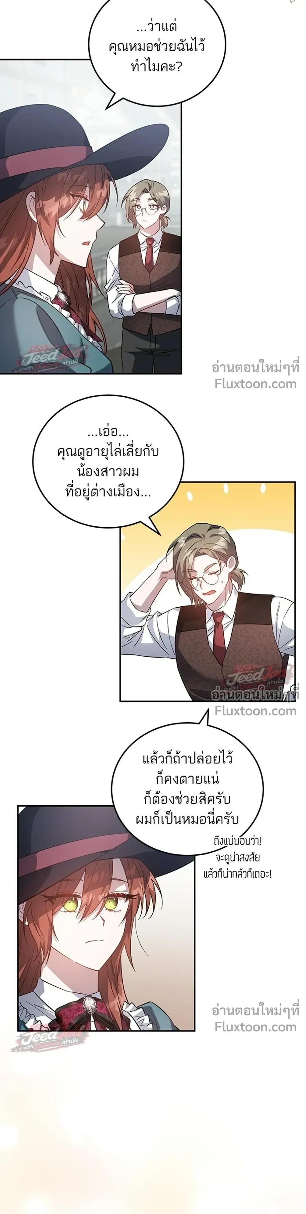 A Dying Maid's Guide to Revenge - คู่มือแก้แค้นฉบับสาวใช้ใกล้ตาย - หน้า 28