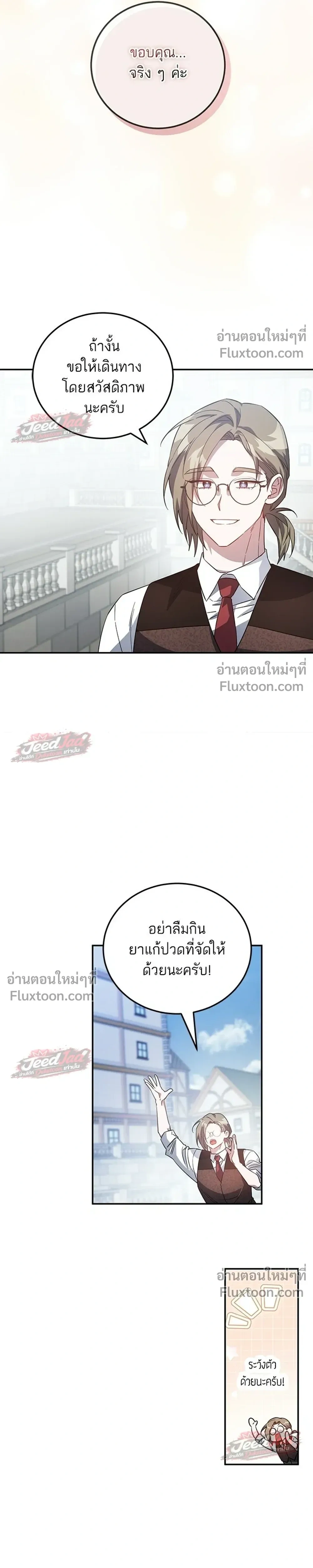 A Dying Maid's Guide to Revenge - คู่มือแก้แค้นฉบับสาวใช้ใกล้ตาย - หน้า 29