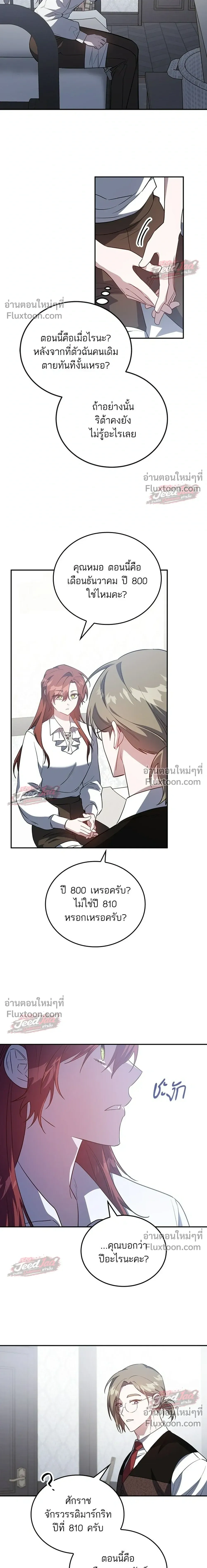 A Dying Maid's Guide to Revenge - คู่มือแก้แค้นฉบับสาวใช้ใกล้ตาย - หน้า 3