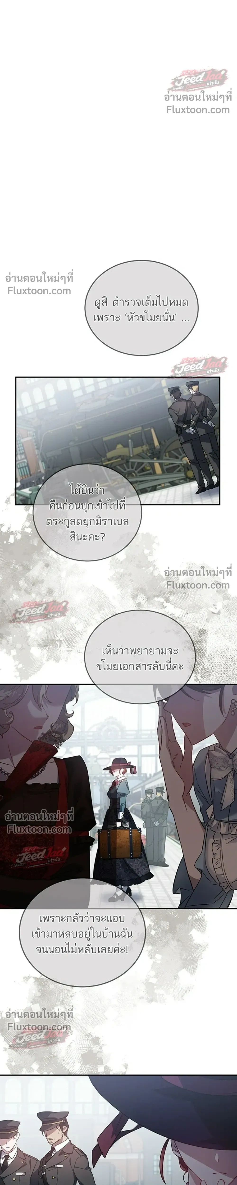 A Dying Maid's Guide to Revenge - คู่มือแก้แค้นฉบับสาวใช้ใกล้ตาย - หน้า 30