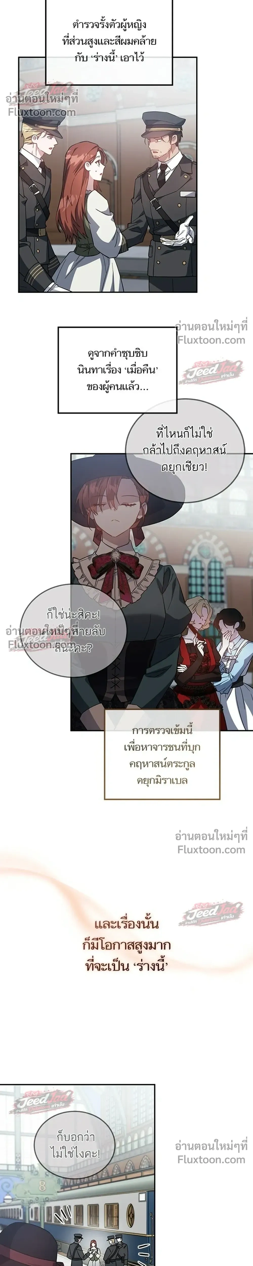 A Dying Maid's Guide to Revenge - คู่มือแก้แค้นฉบับสาวใช้ใกล้ตาย - หน้า 33