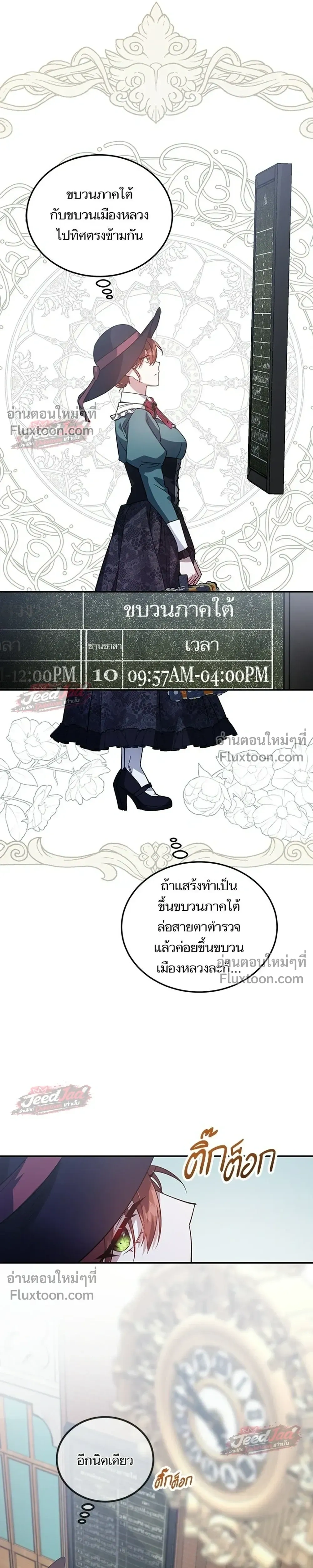 A Dying Maid's Guide to Revenge - คู่มือแก้แค้นฉบับสาวใช้ใกล้ตาย - หน้า 35