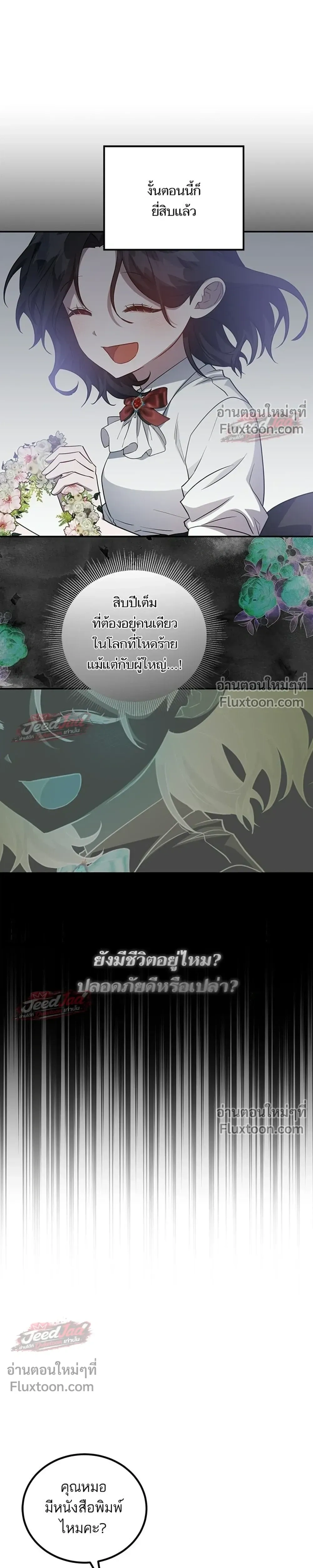 A Dying Maid's Guide to Revenge - คู่มือแก้แค้นฉบับสาวใช้ใกล้ตาย - หน้า 5