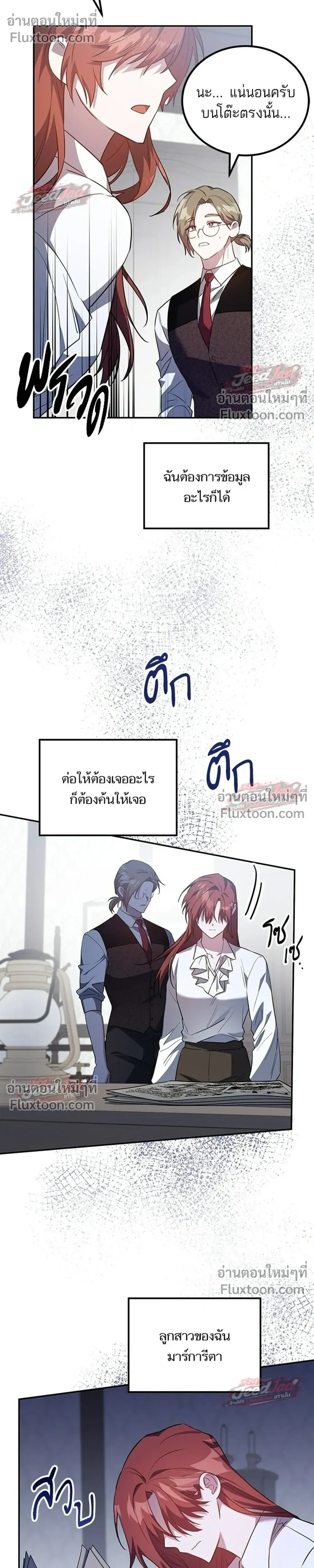 A Dying Maid's Guide to Revenge - คู่มือแก้แค้นฉบับสาวใช้ใกล้ตาย - หน้า 6