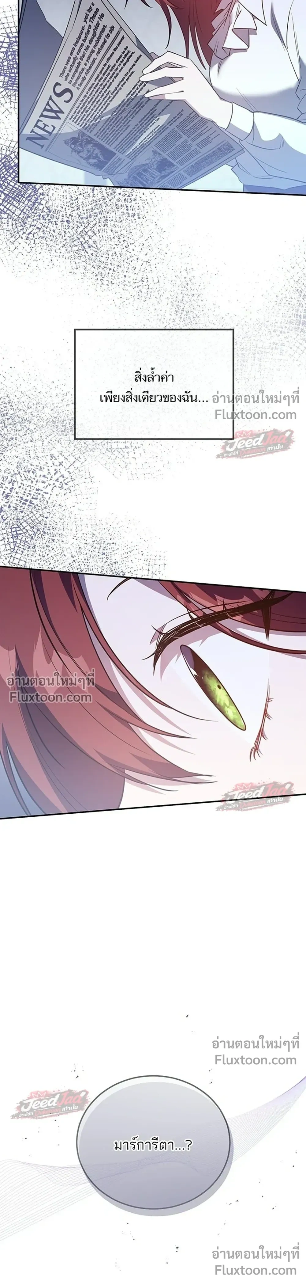A Dying Maid's Guide to Revenge - คู่มือแก้แค้นฉบับสาวใช้ใกล้ตาย - หน้า 7