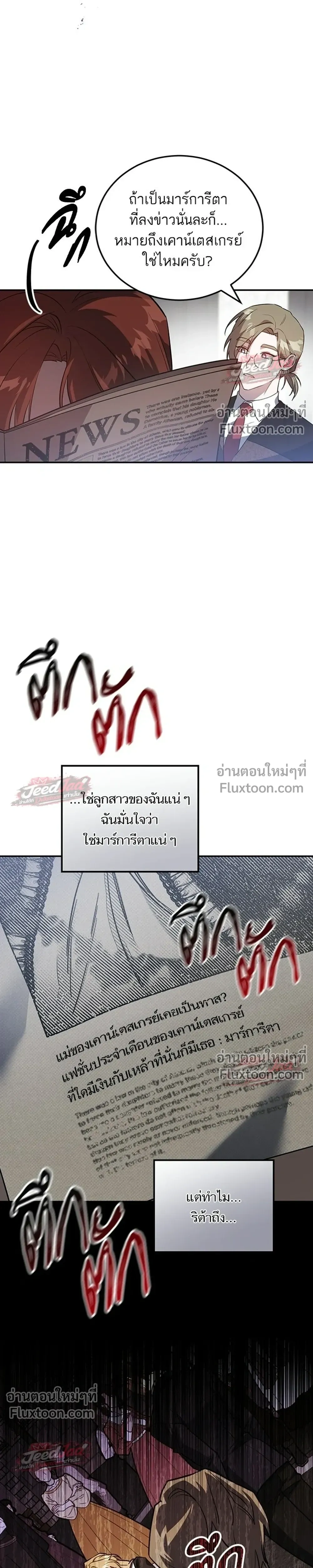 A Dying Maid's Guide to Revenge - คู่มือแก้แค้นฉบับสาวใช้ใกล้ตาย - หน้า 8