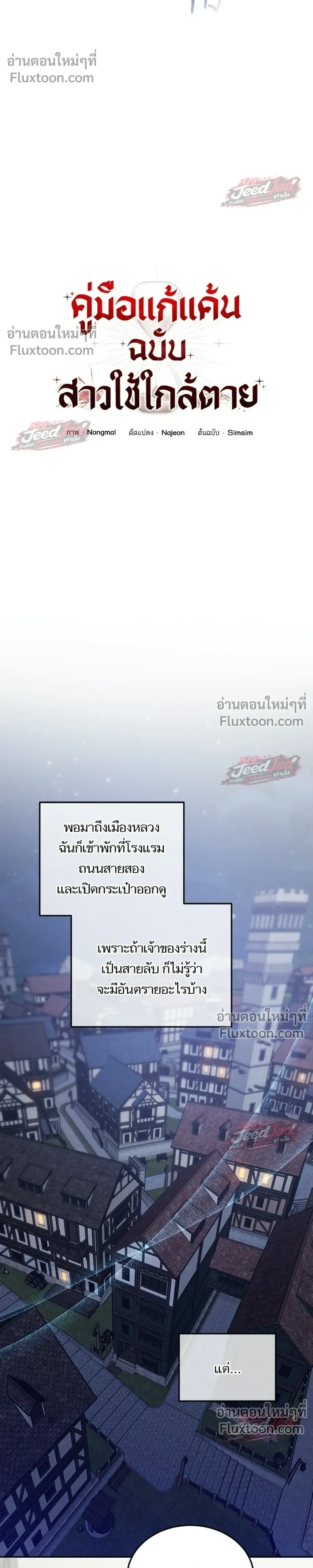 A Dying Maid's Guide to Revenge - คู่มือแก้แค้นฉบับสาวใช้ใกล้ตาย - หน้า 11