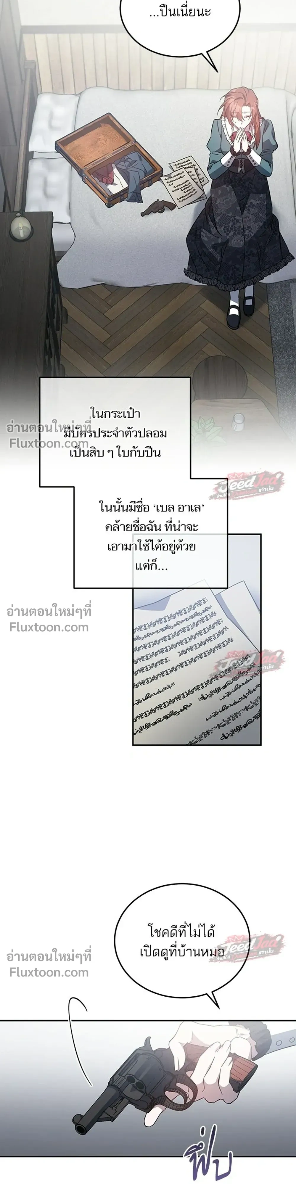 A Dying Maid's Guide to Revenge - คู่มือแก้แค้นฉบับสาวใช้ใกล้ตาย - หน้า 12