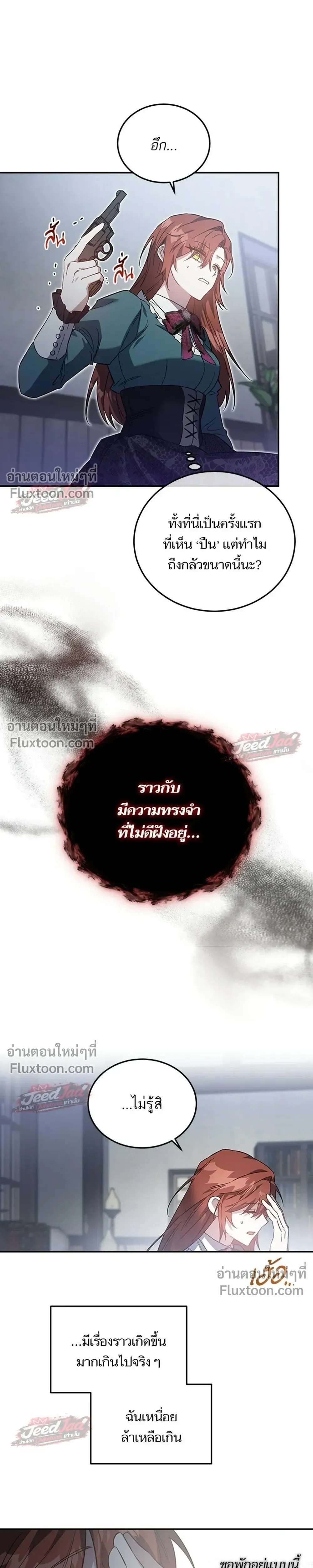 A Dying Maid's Guide to Revenge - คู่มือแก้แค้นฉบับสาวใช้ใกล้ตาย - หน้า 13