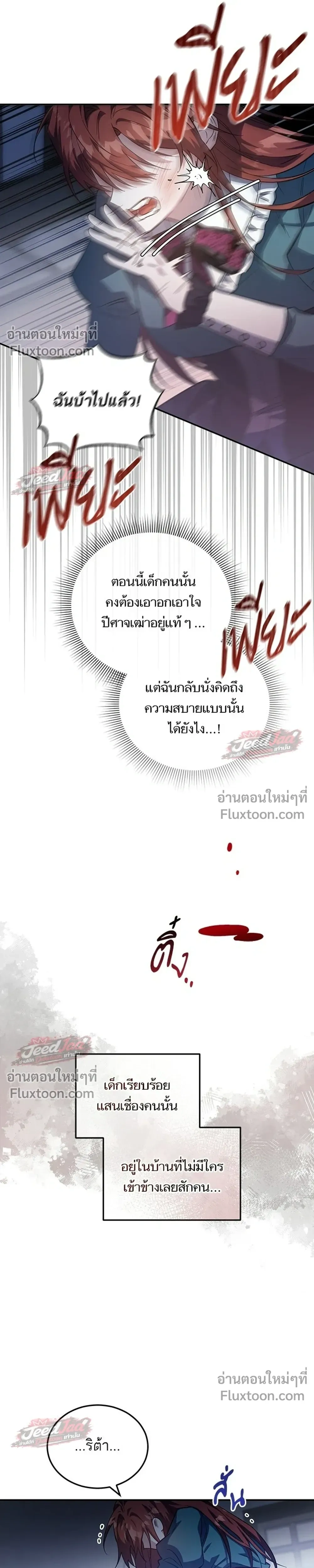 A Dying Maid's Guide to Revenge - คู่มือแก้แค้นฉบับสาวใช้ใกล้ตาย - หน้า 15