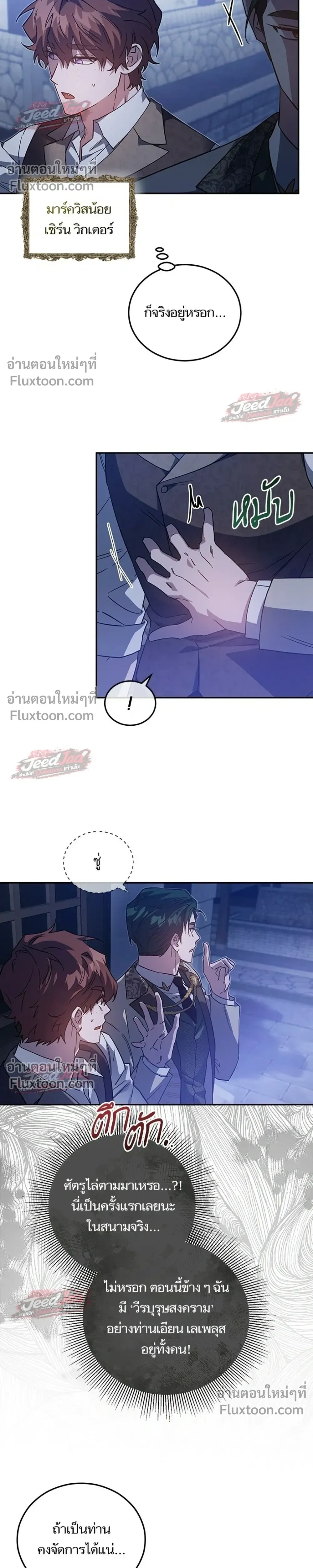 A Dying Maid's Guide to Revenge - คู่มือแก้แค้นฉบับสาวใช้ใกล้ตาย - หน้า 19