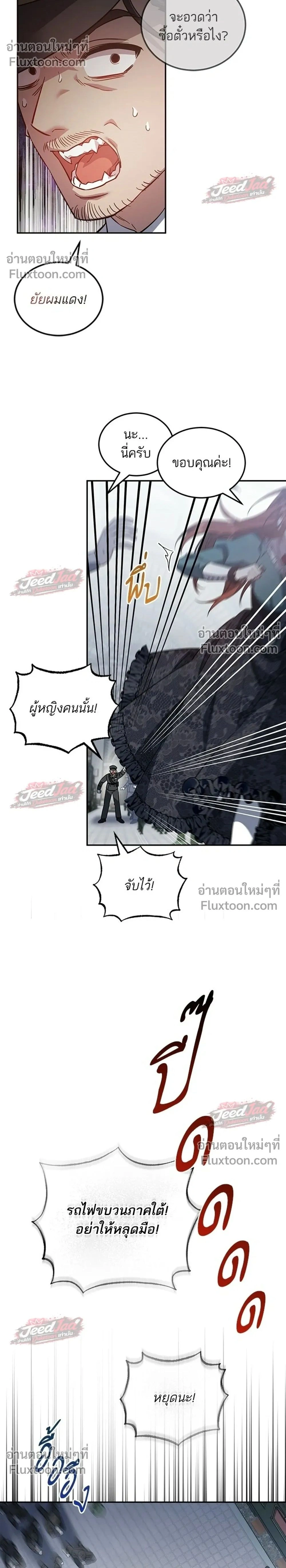 A Dying Maid's Guide to Revenge - คู่มือแก้แค้นฉบับสาวใช้ใกล้ตาย - หน้า 2