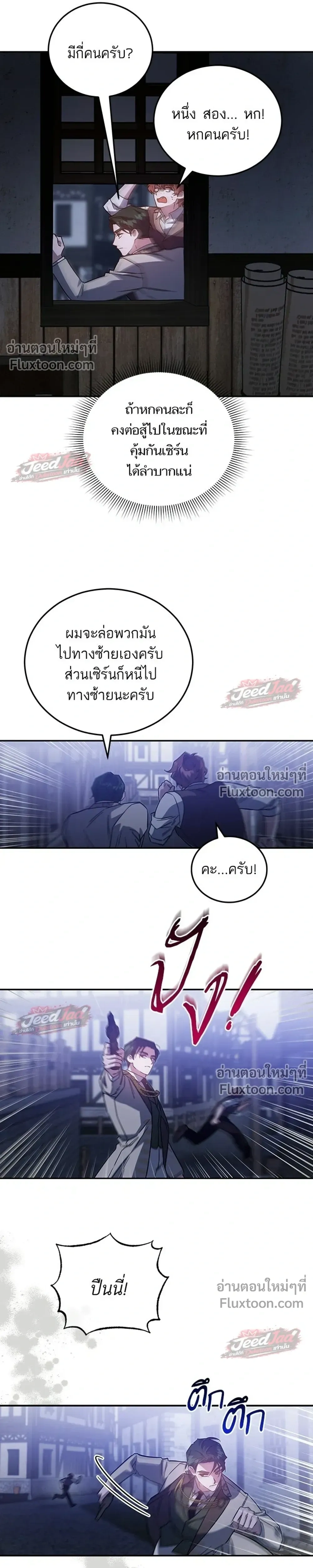 A Dying Maid's Guide to Revenge - คู่มือแก้แค้นฉบับสาวใช้ใกล้ตาย - หน้า 21