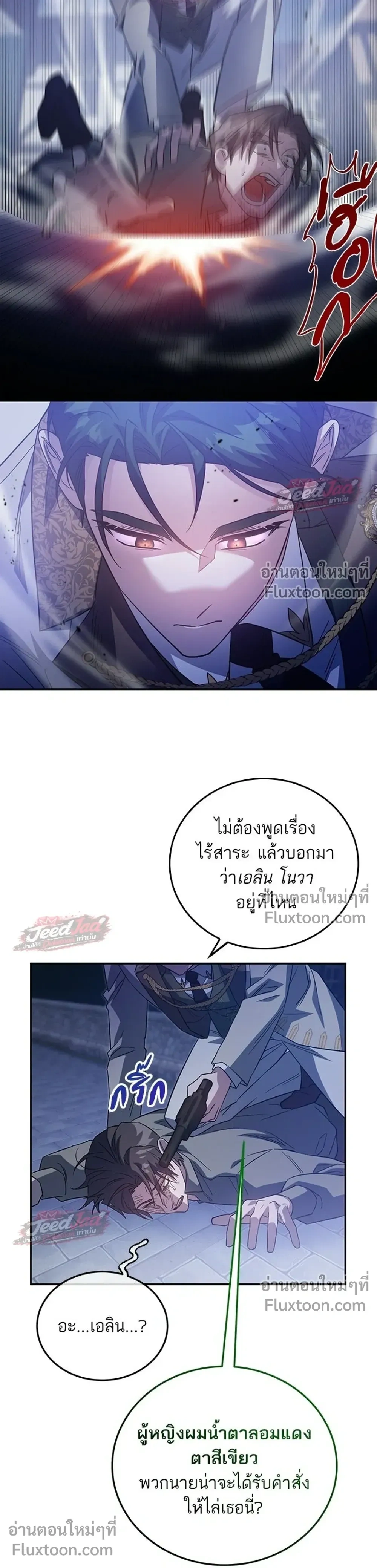 A Dying Maid's Guide to Revenge - คู่มือแก้แค้นฉบับสาวใช้ใกล้ตาย - หน้า 26