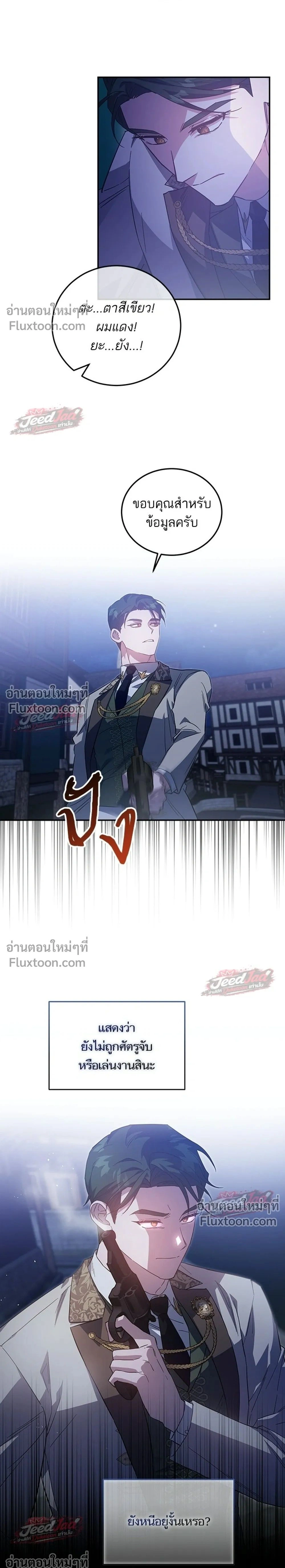 A Dying Maid's Guide to Revenge - คู่มือแก้แค้นฉบับสาวใช้ใกล้ตาย - หน้า 27