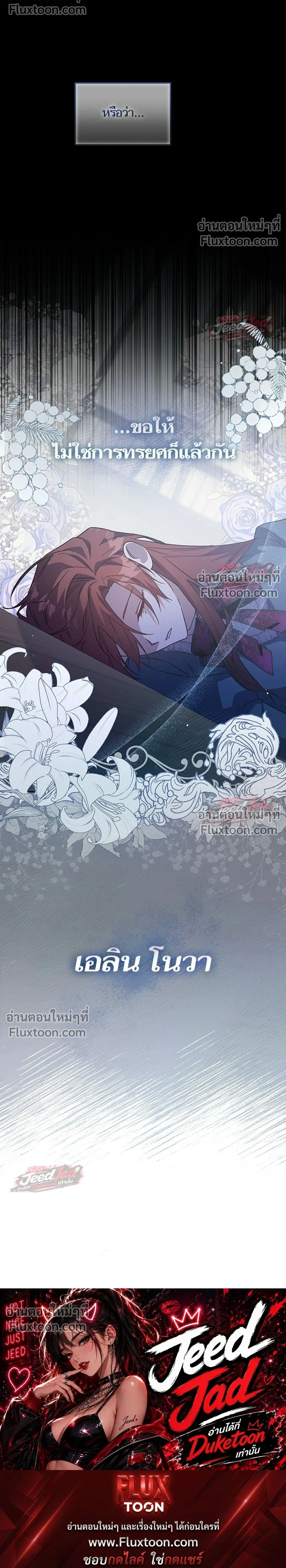 A Dying Maid's Guide to Revenge - คู่มือแก้แค้นฉบับสาวใช้ใกล้ตาย - หน้า 28