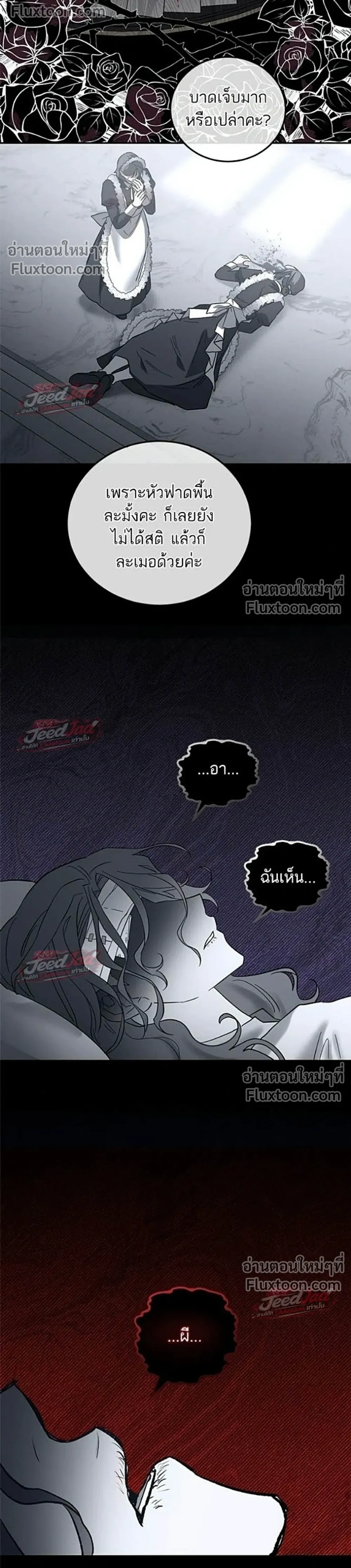 A Dying Maid's Guide to Revenge - คู่มือแก้แค้นฉบับสาวใช้ใกล้ตาย - หน้า 10