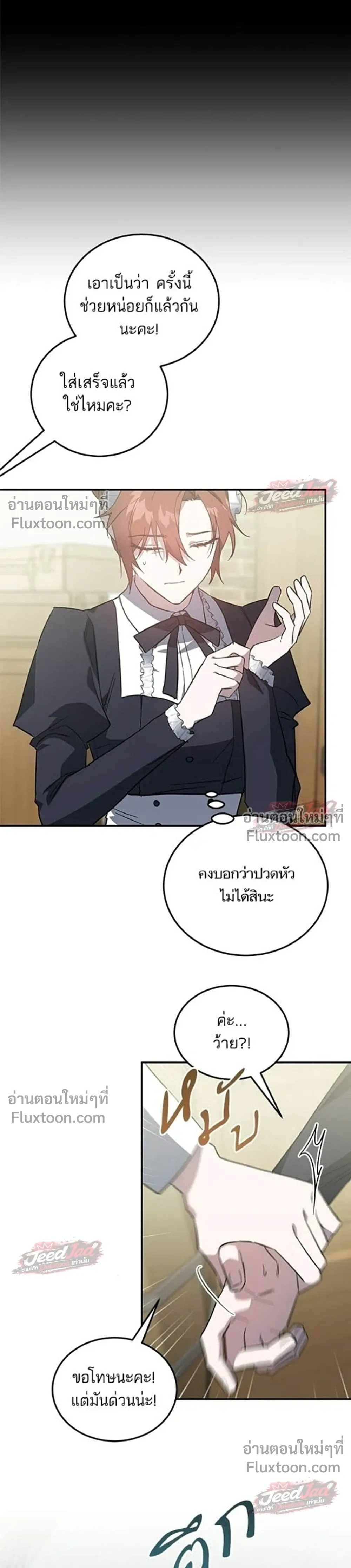 A Dying Maid's Guide to Revenge - คู่มือแก้แค้นฉบับสาวใช้ใกล้ตาย - หน้า 11