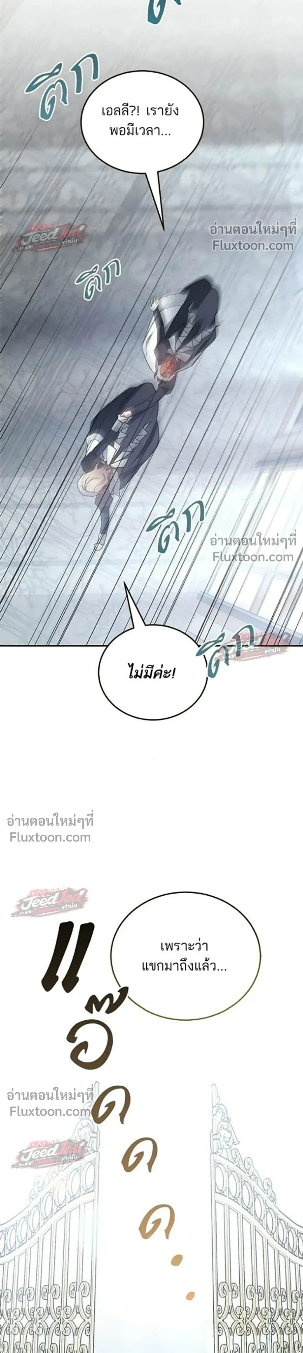 A Dying Maid's Guide to Revenge - คู่มือแก้แค้นฉบับสาวใช้ใกล้ตาย - หน้า 12