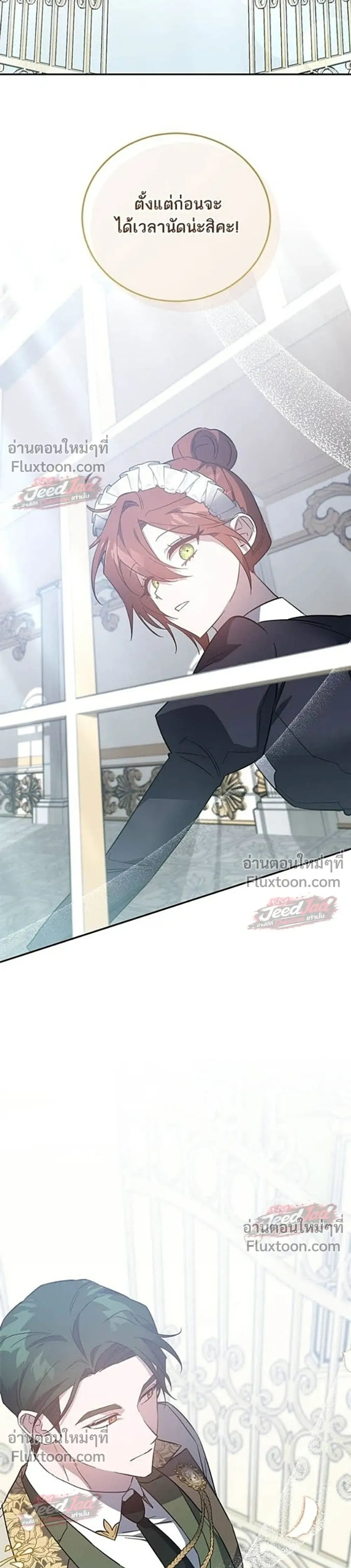 A Dying Maid's Guide to Revenge - คู่มือแก้แค้นฉบับสาวใช้ใกล้ตาย - หน้า 13