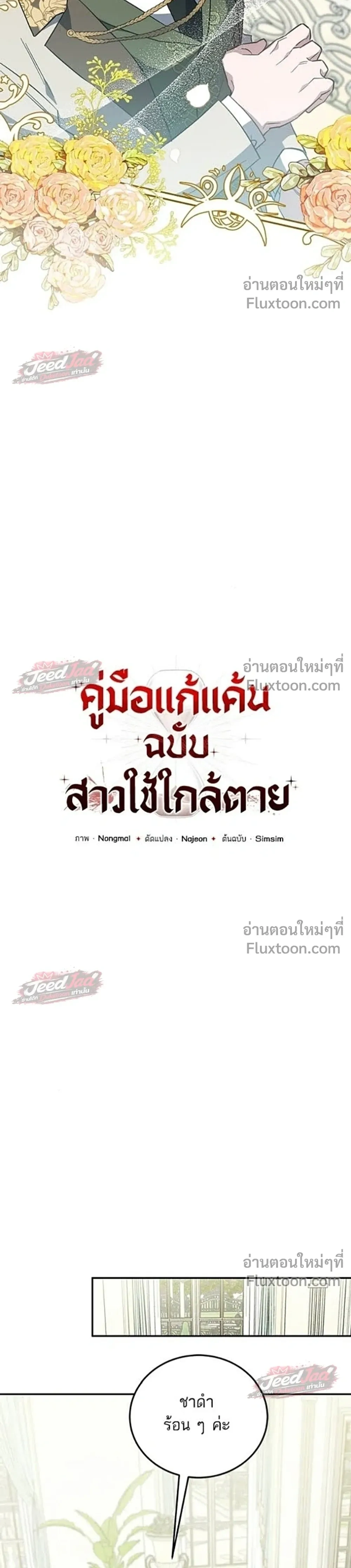 A Dying Maid's Guide to Revenge - คู่มือแก้แค้นฉบับสาวใช้ใกล้ตาย - หน้า 14
