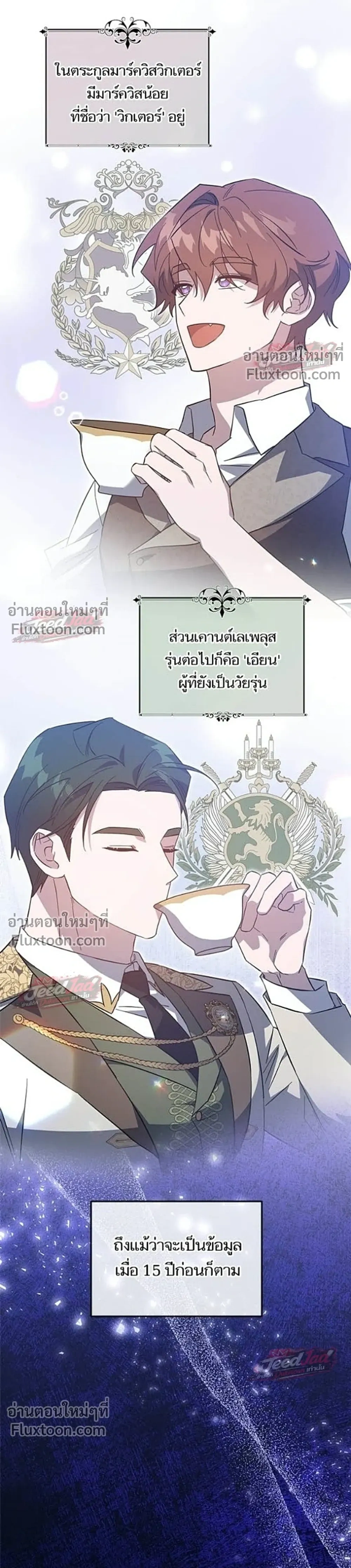 A Dying Maid's Guide to Revenge - คู่มือแก้แค้นฉบับสาวใช้ใกล้ตาย - หน้า 16