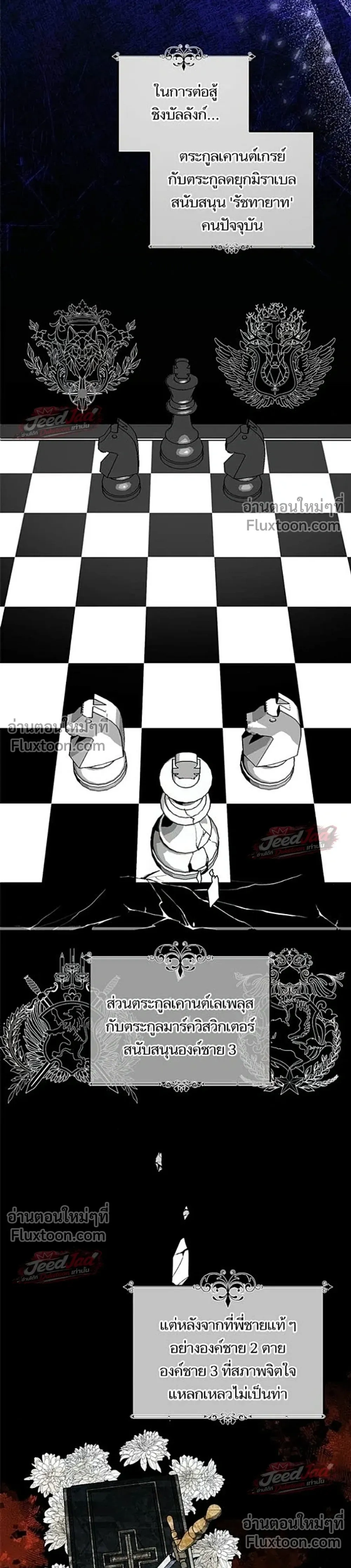 A Dying Maid's Guide to Revenge - คู่มือแก้แค้นฉบับสาวใช้ใกล้ตาย - หน้า 17