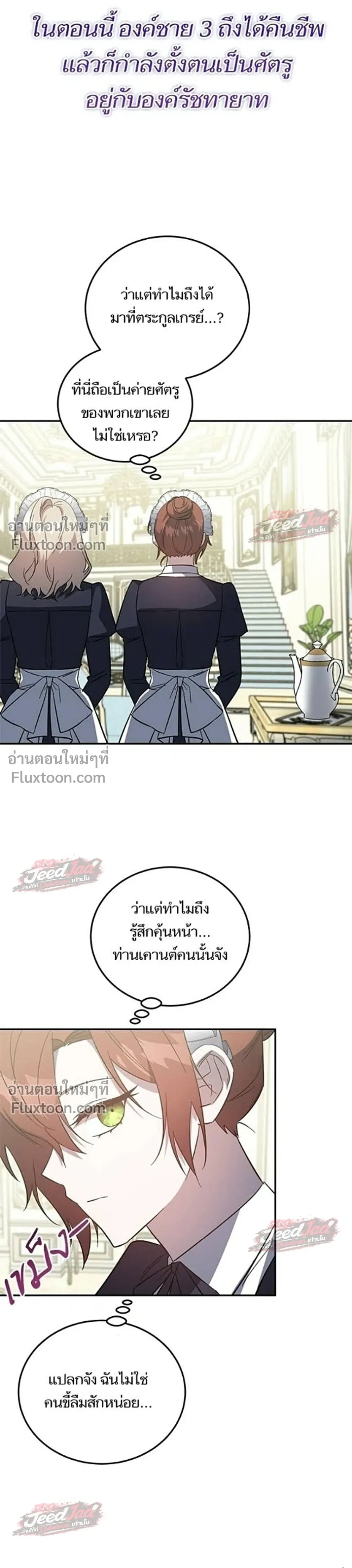 A Dying Maid's Guide to Revenge - คู่มือแก้แค้นฉบับสาวใช้ใกล้ตาย - หน้า 19