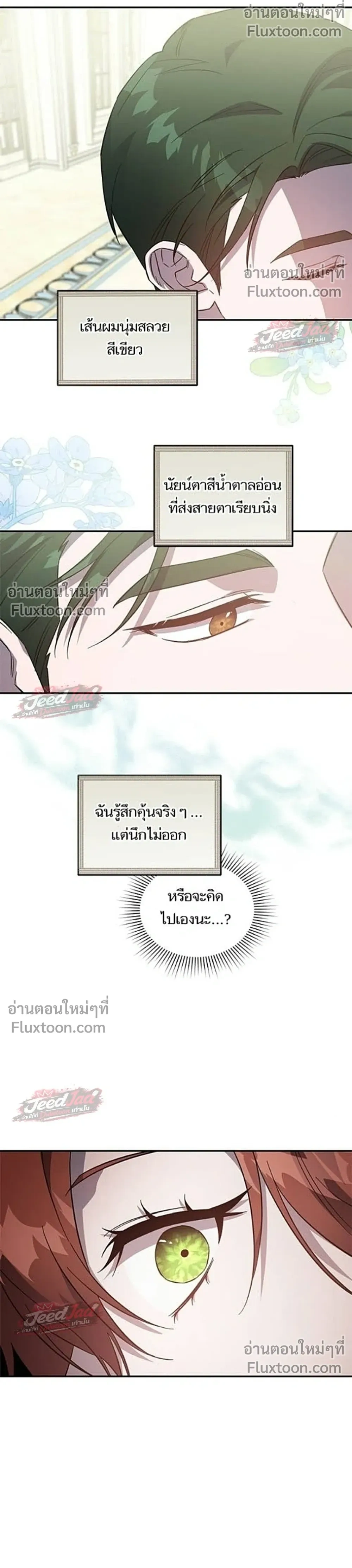 A Dying Maid's Guide to Revenge - คู่มือแก้แค้นฉบับสาวใช้ใกล้ตาย - หน้า 20