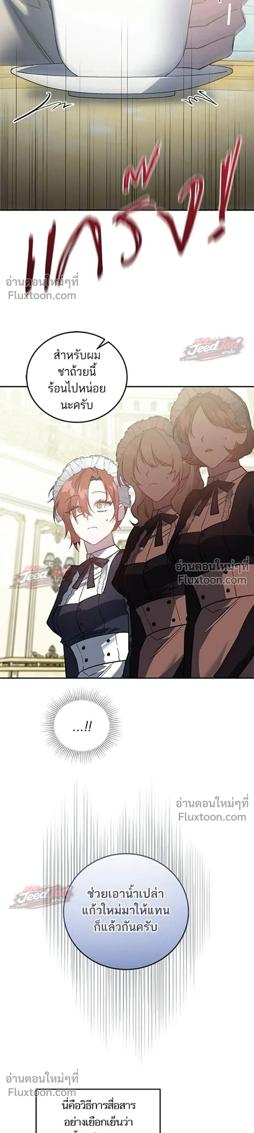 A Dying Maid's Guide to Revenge - คู่มือแก้แค้นฉบับสาวใช้ใกล้ตาย - หน้า 23