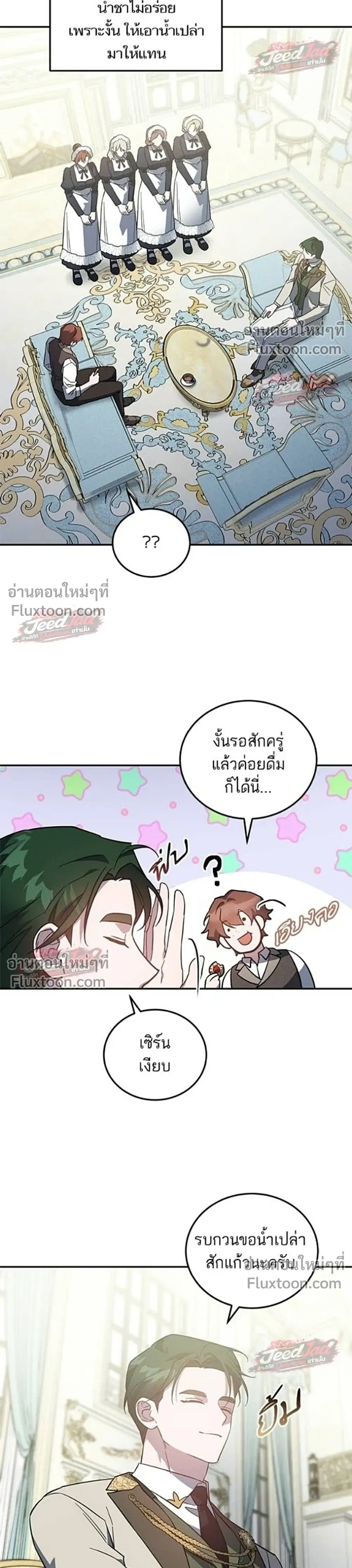 A Dying Maid's Guide to Revenge - คู่มือแก้แค้นฉบับสาวใช้ใกล้ตาย - หน้า 24