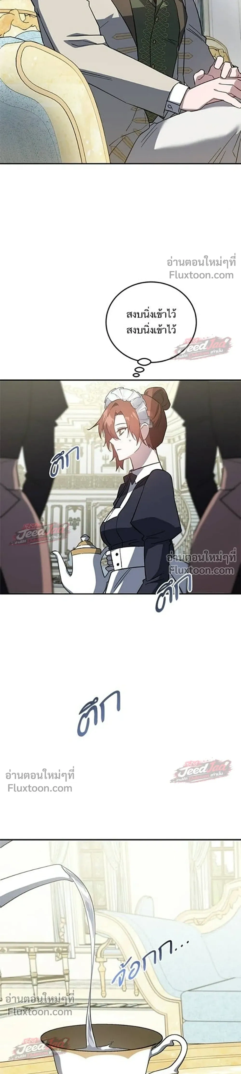 A Dying Maid's Guide to Revenge - คู่มือแก้แค้นฉบับสาวใช้ใกล้ตาย - หน้า 25