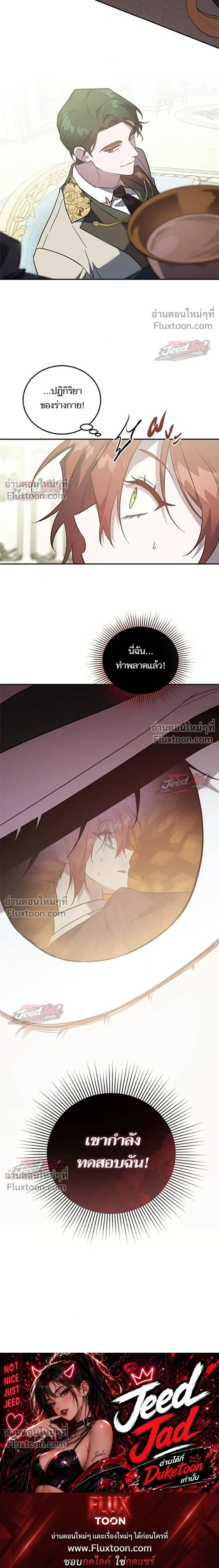 A Dying Maid's Guide to Revenge - คู่มือแก้แค้นฉบับสาวใช้ใกล้ตาย - หน้า 29