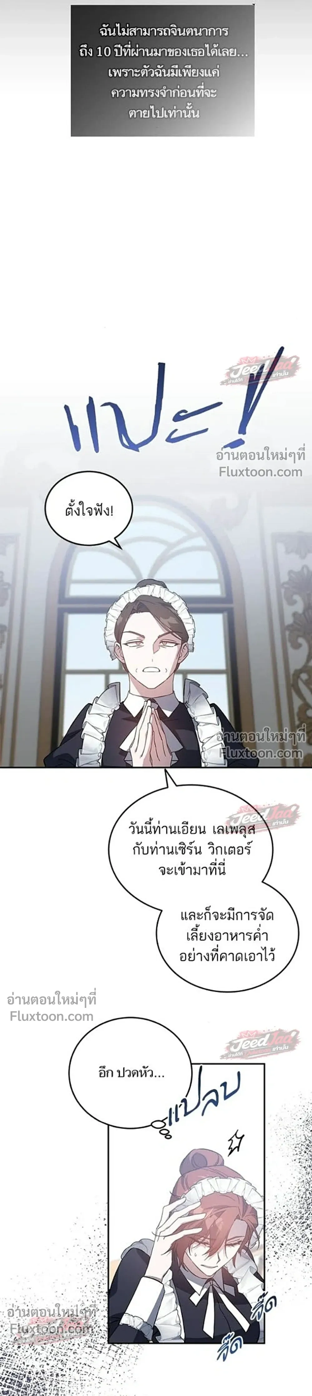 A Dying Maid's Guide to Revenge - คู่มือแก้แค้นฉบับสาวใช้ใกล้ตาย - หน้า 5