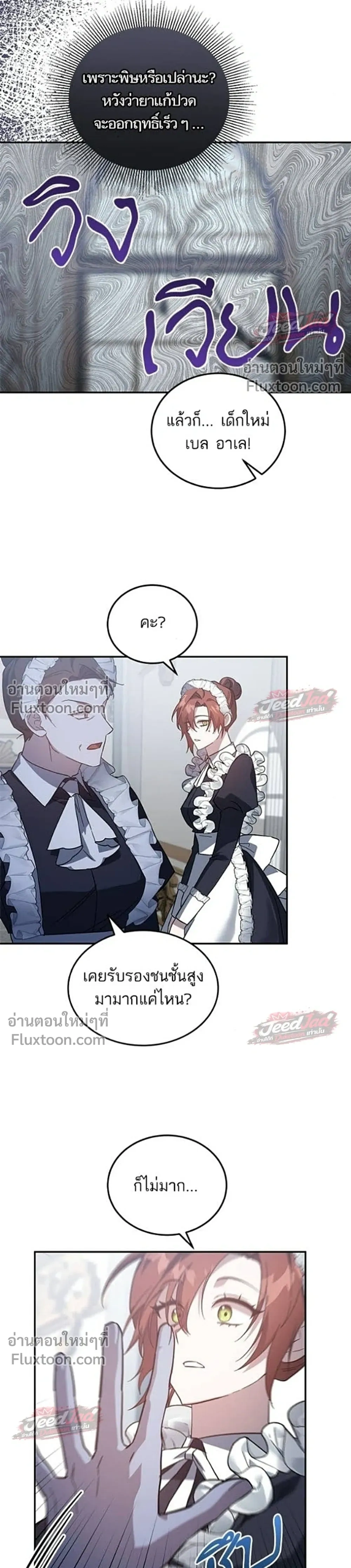 A Dying Maid's Guide to Revenge - คู่มือแก้แค้นฉบับสาวใช้ใกล้ตาย - หน้า 6