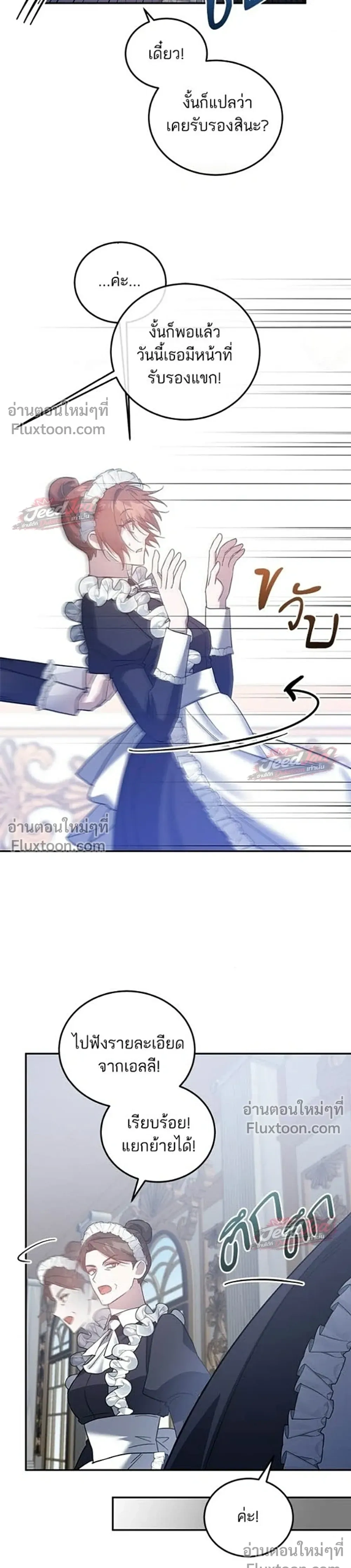 A Dying Maid's Guide to Revenge - คู่มือแก้แค้นฉบับสาวใช้ใกล้ตาย - หน้า 7