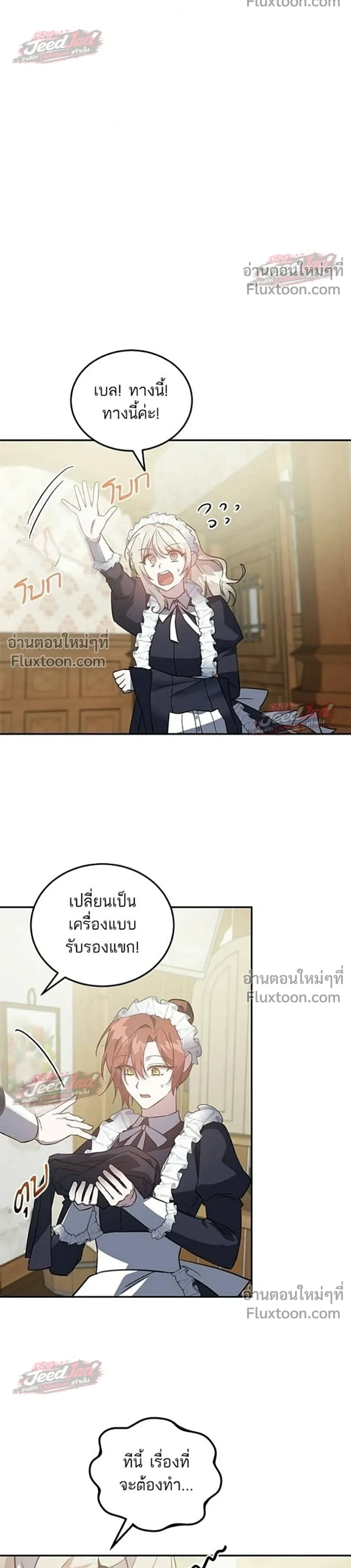 A Dying Maid's Guide to Revenge - คู่มือแก้แค้นฉบับสาวใช้ใกล้ตาย - หน้า 8