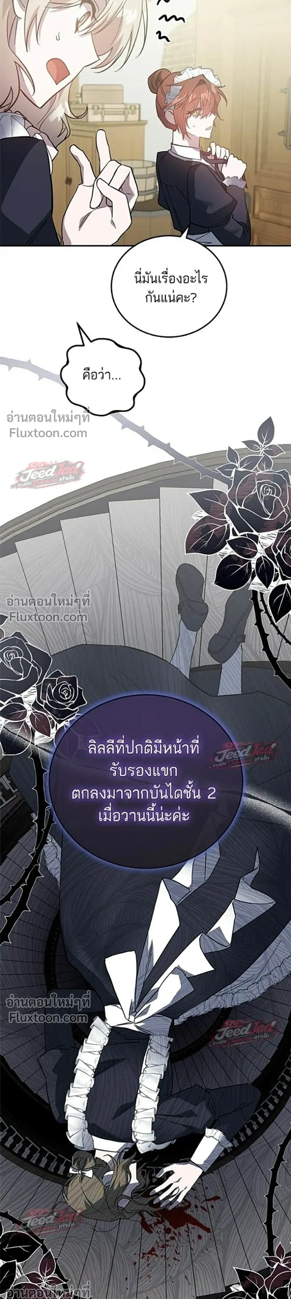 A Dying Maid's Guide to Revenge - คู่มือแก้แค้นฉบับสาวใช้ใกล้ตาย - หน้า 9