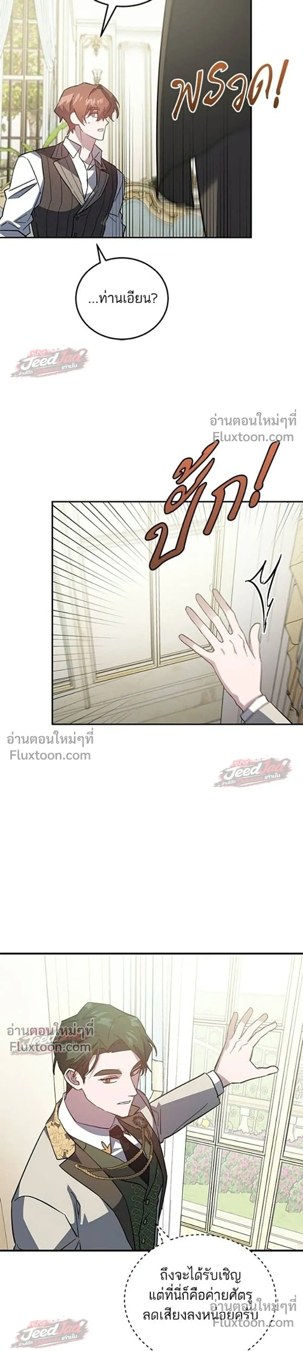 A Dying Maid's Guide to Revenge - คู่มือแก้แค้นฉบับสาวใช้ใกล้ตาย - หน้า 11