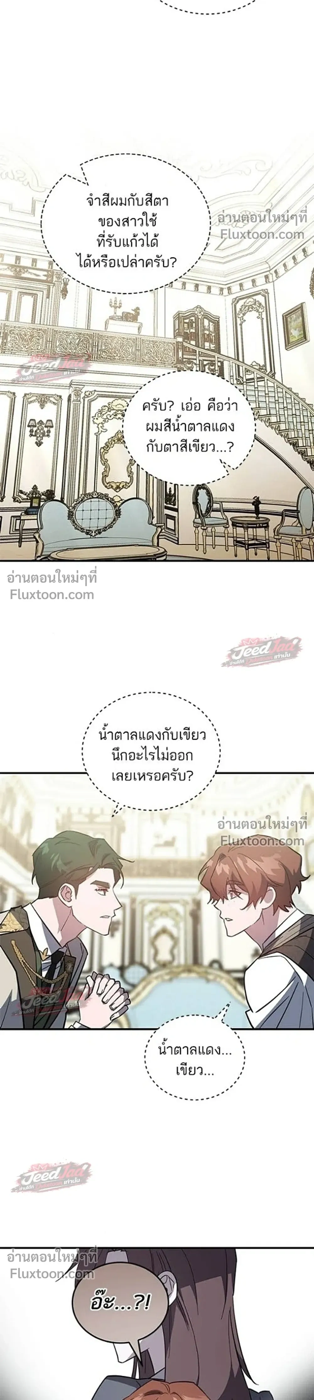 A Dying Maid's Guide to Revenge - คู่มือแก้แค้นฉบับสาวใช้ใกล้ตาย - หน้า 12