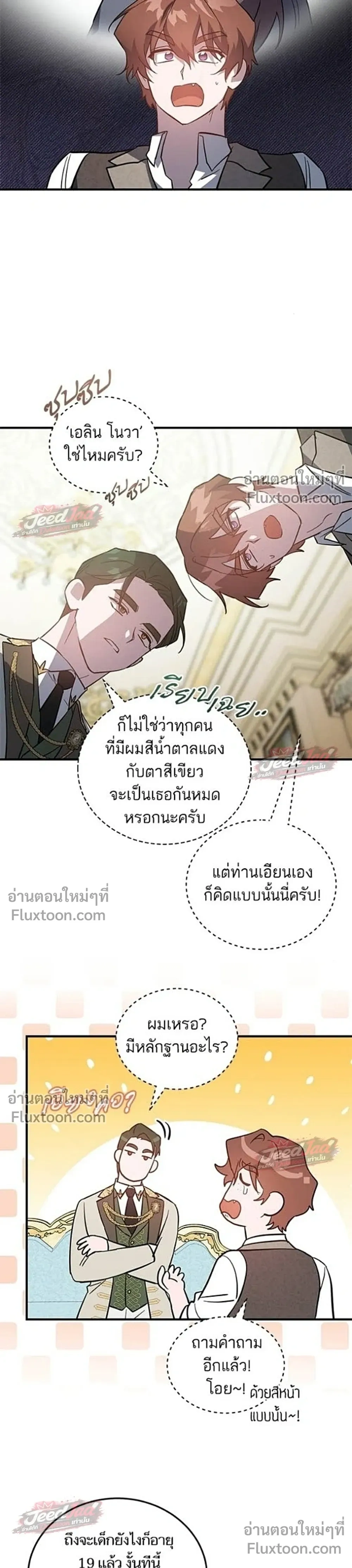 A Dying Maid's Guide to Revenge - คู่มือแก้แค้นฉบับสาวใช้ใกล้ตาย - หน้า 13
