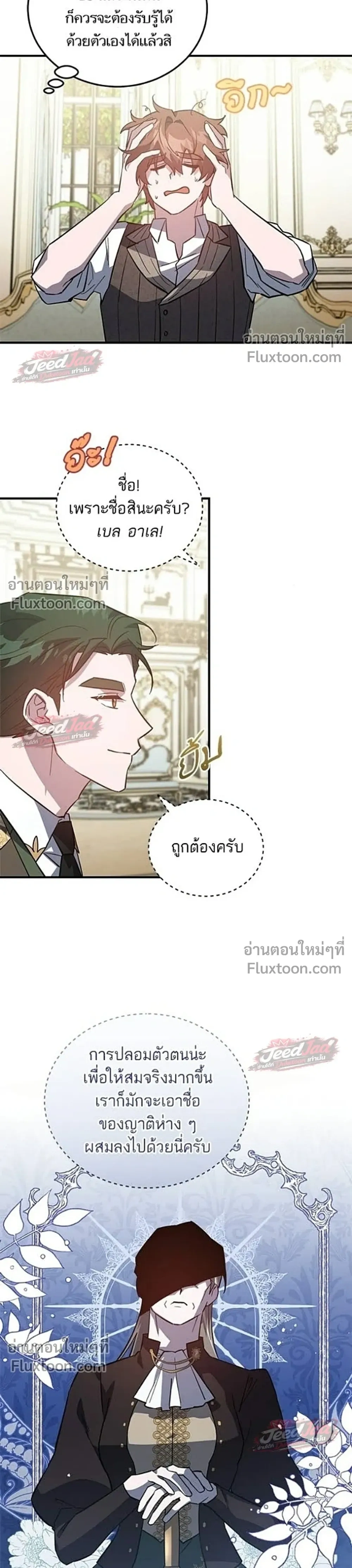 A Dying Maid's Guide to Revenge - คู่มือแก้แค้นฉบับสาวใช้ใกล้ตาย - หน้า 14
