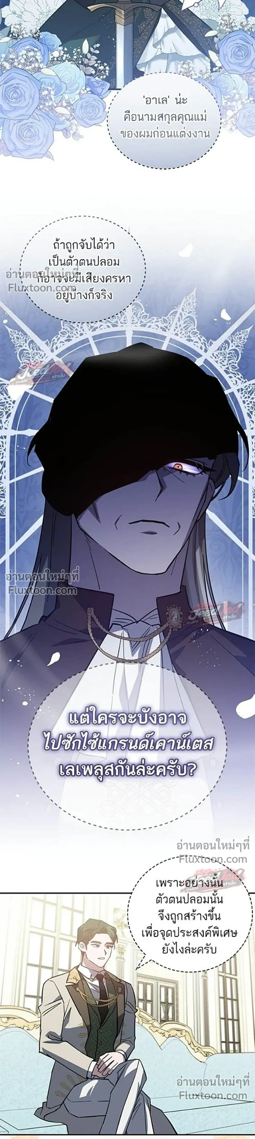 A Dying Maid's Guide to Revenge - คู่มือแก้แค้นฉบับสาวใช้ใกล้ตาย - หน้า 15