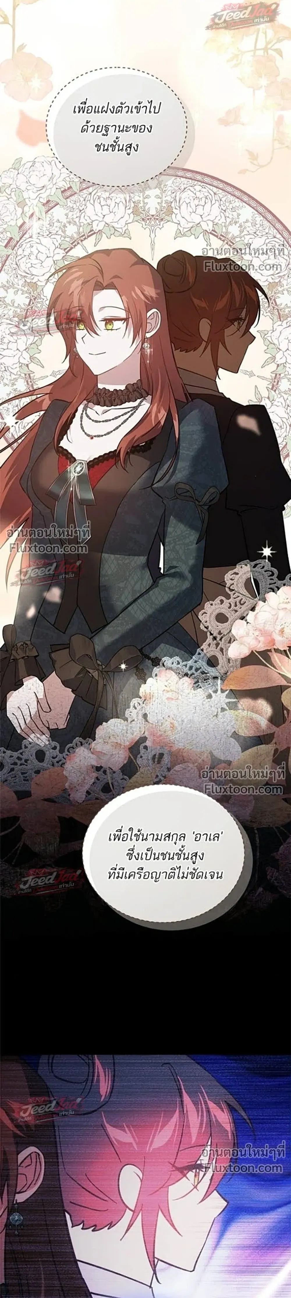 A Dying Maid's Guide to Revenge - คู่มือแก้แค้นฉบับสาวใช้ใกล้ตาย - หน้า 16