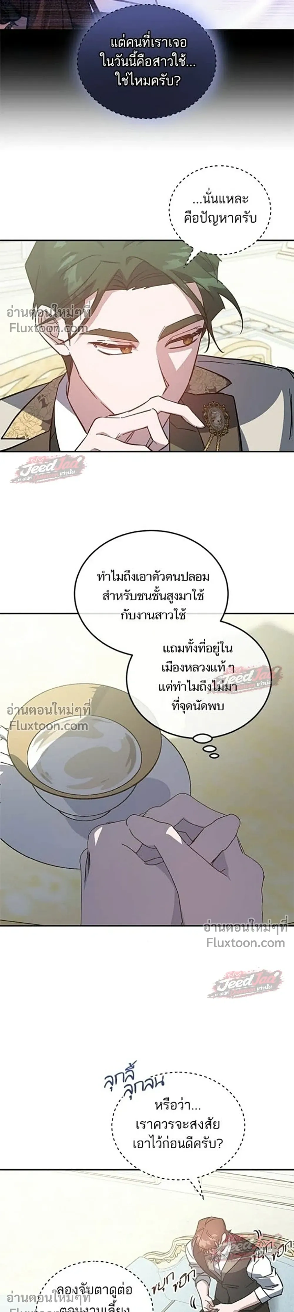 A Dying Maid's Guide to Revenge - คู่มือแก้แค้นฉบับสาวใช้ใกล้ตาย - หน้า 17