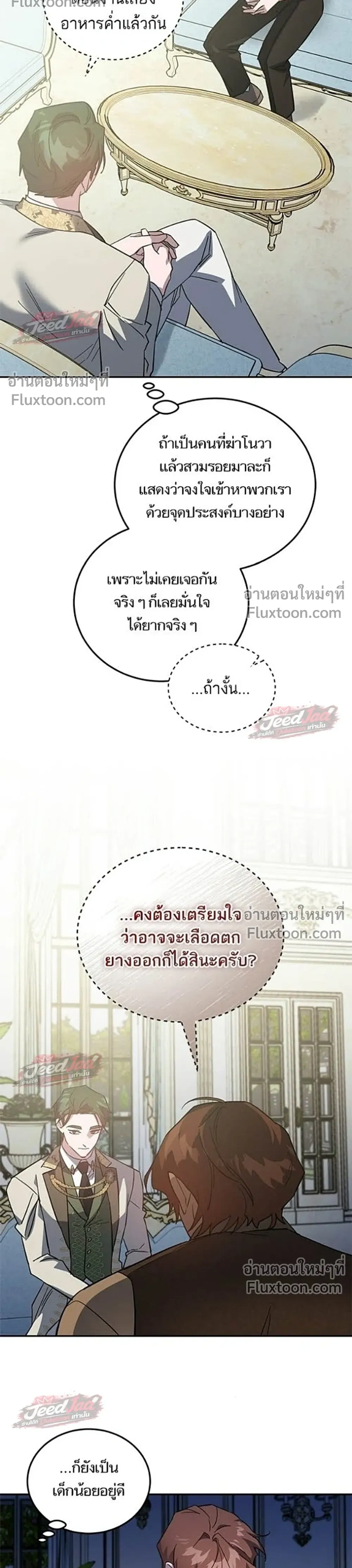 A Dying Maid's Guide to Revenge - คู่มือแก้แค้นฉบับสาวใช้ใกล้ตาย - หน้า 18