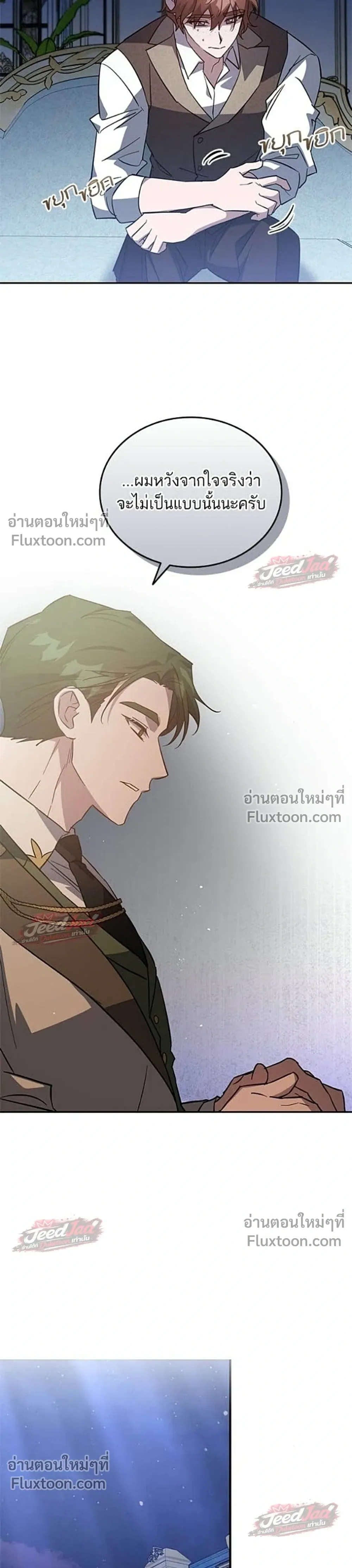 A Dying Maid's Guide to Revenge - คู่มือแก้แค้นฉบับสาวใช้ใกล้ตาย - หน้า 19